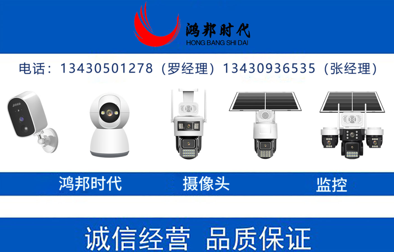 AI 低功耗臻全彩安防全域落地,鸿邦时代以太阳能 4G 枪机球机重构户外物联安防新范式 AI 低功耗臻全彩安防全域落地,鸿邦时代以太阳能 4G 枪机球机重构户外物联安防新范式