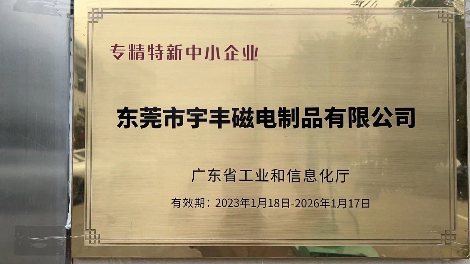 专精牌匾.jpg