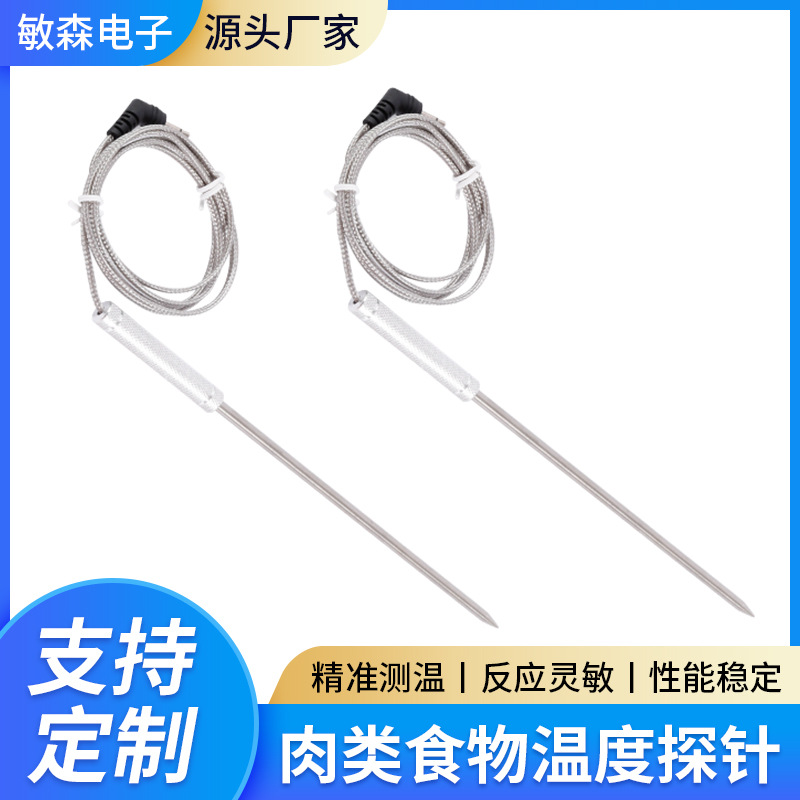 食物温度探针.jpg