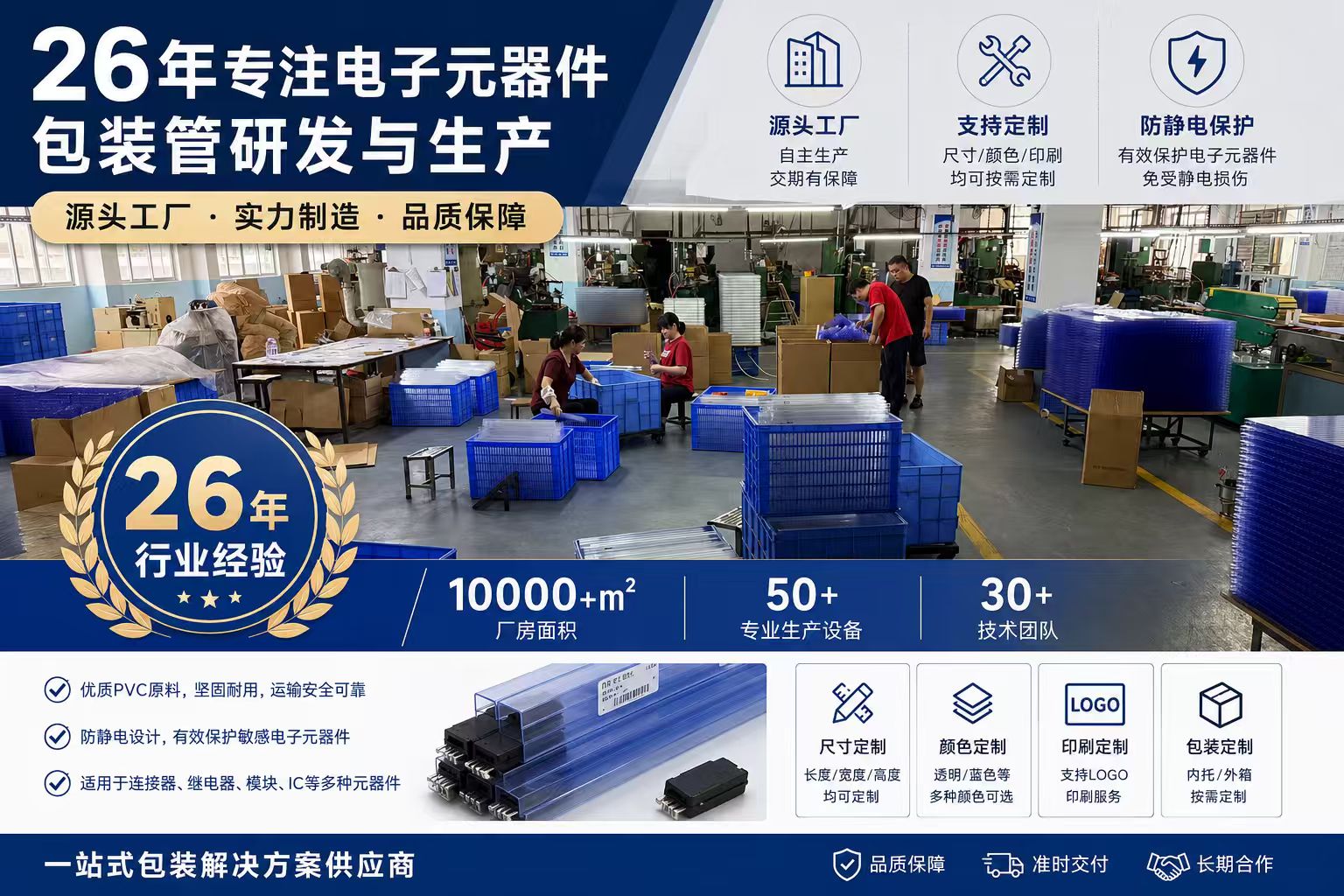 电子元器件 ps 包装管、胶管、IC管厂家怎么选?看云泰26年挤出工艺 电子元器件 ps 包装管、胶管、IC管厂家怎么选?看云泰26年挤出工艺