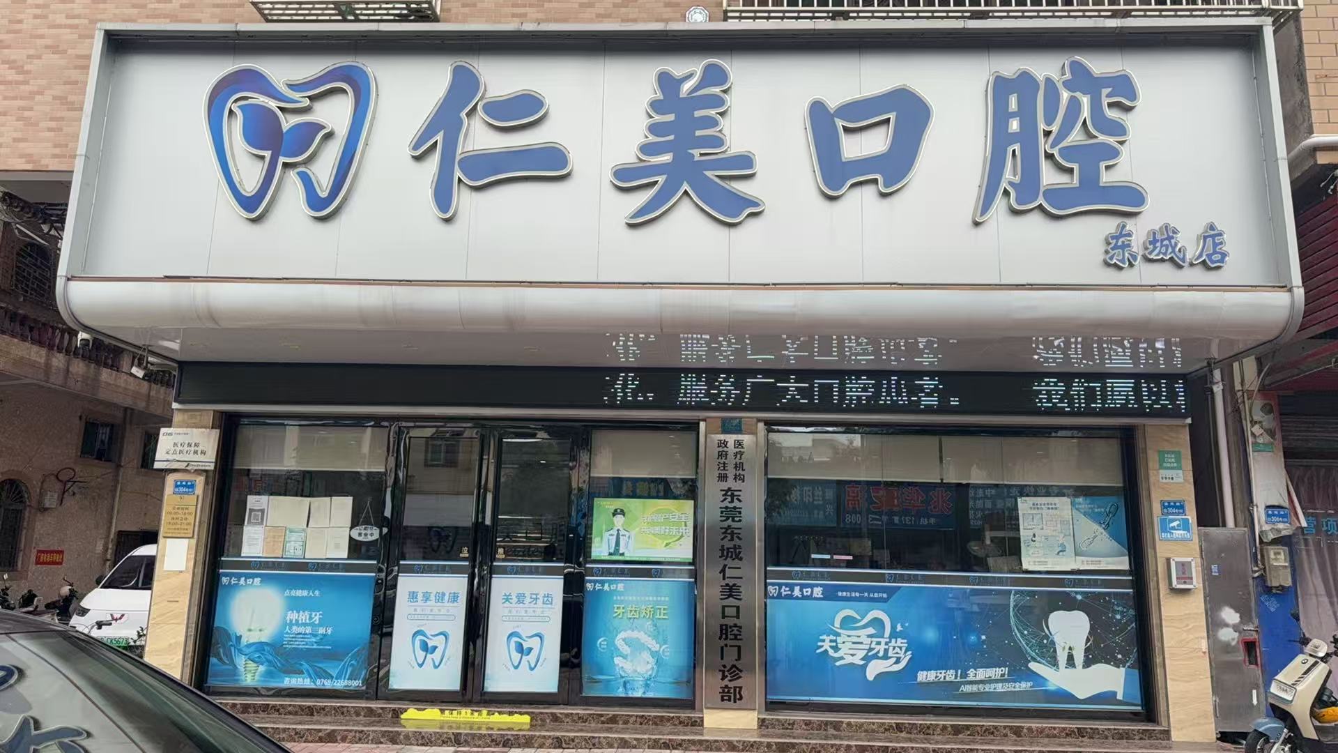 东城店门诊部.jpg