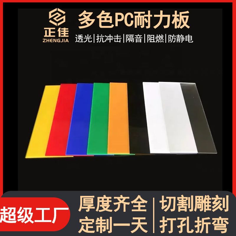 多色pc耐力板.jpg