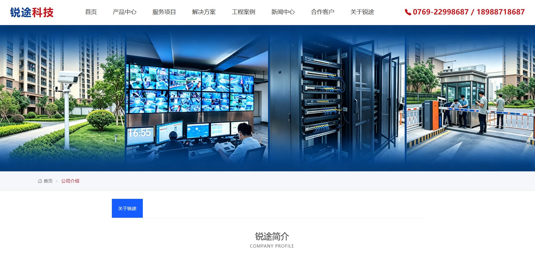 广东锐途森航智能科技有限公司官网